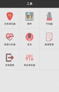 奏音大师  v1.2.6图3