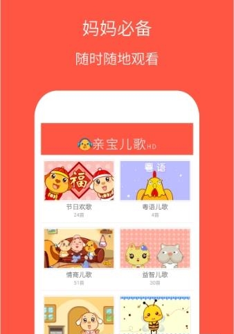 亲宝儿歌高清版  v3.0.1图2