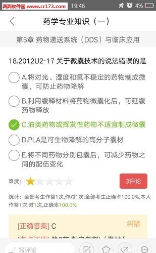 执业药师真题  v1.3.0图1
