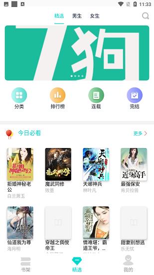 七狗小说网  v2.2.9图4