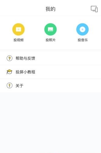 快点投屏  v1.3.0.1图4