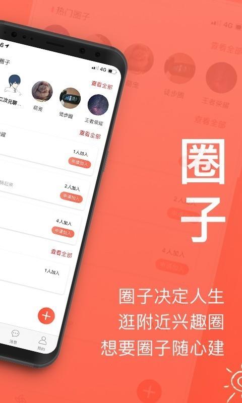 来拜  v2.7.0图2