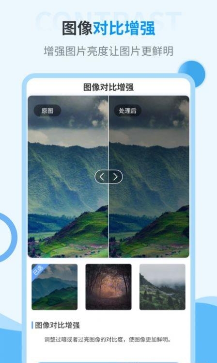 旧照片修复神器  v3.1.1图3