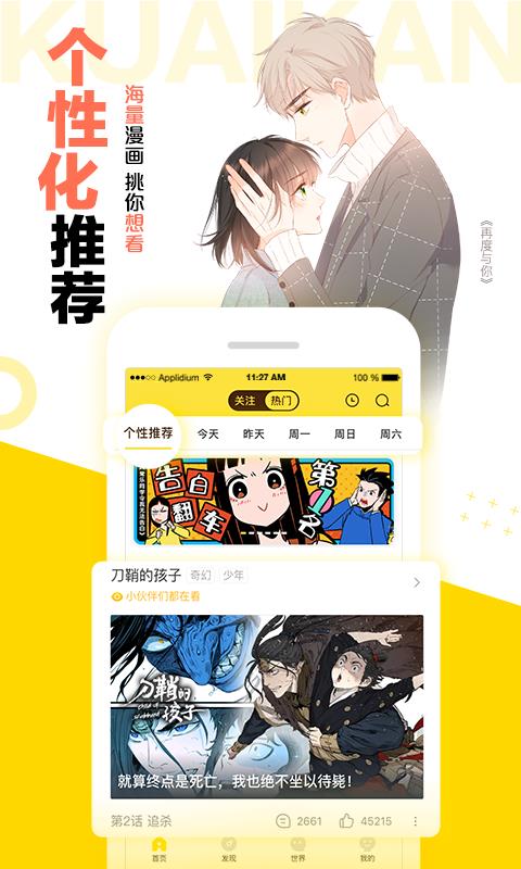 快看漫画赔上我赚了他  v1.0图2