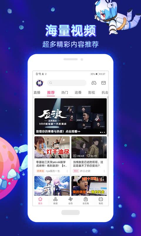 哔哩哔哩污版  v1.0.2图3