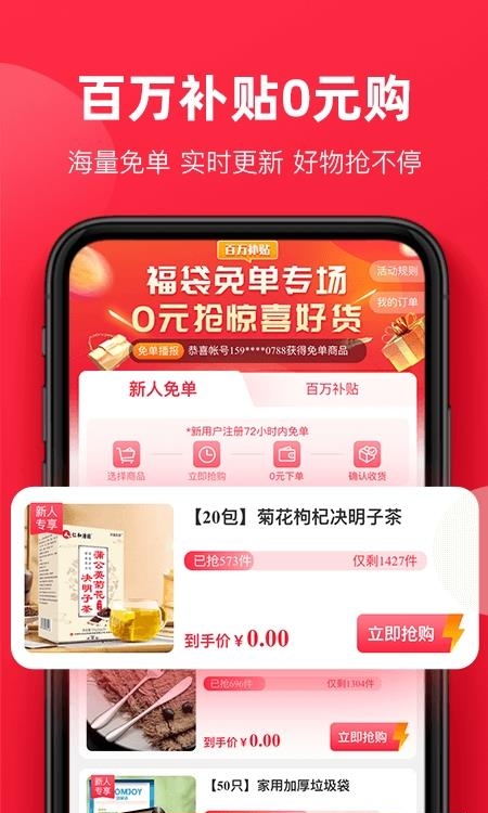 福袋生活  v1.6.30.0图2