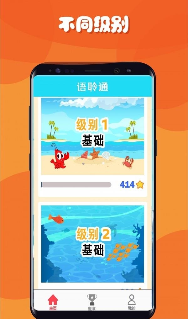 语聆通  v3.19.00图2