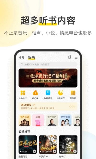 酷我音乐手机版  v10.2.0.3图2