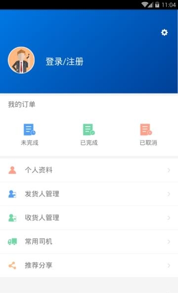 乾坤货主版  v1.1.8图4