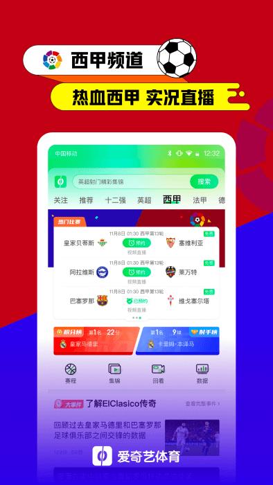 爱奇艺体育免费  v10.3.1图2