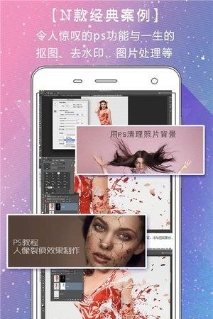 PS自学宝典  v1.3.8图3