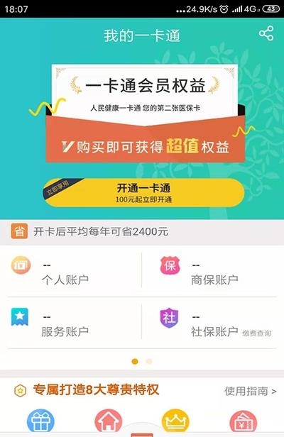 PICC人民健康  v5.0.4图3