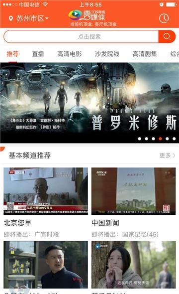 苏州云媒体  v3.0.11图4