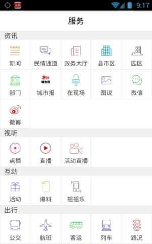 爱上邵阳  v1.1.3图2