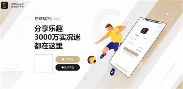 网易易球成名club官方手机版  v6.4.2图3