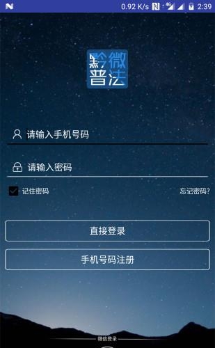 黔微普法  v1.2.0图4