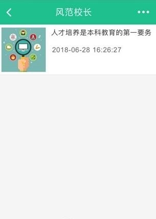 恩施教育培训网  v1.0.0图2