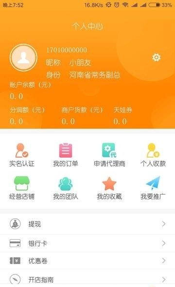 天娃商盟  v1.4.2图4