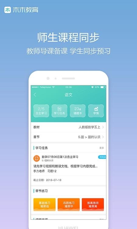 木木教育平台  v3.0.6.323图2