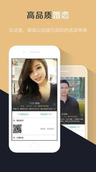 友爱婚恋  v2.0.22.1图3