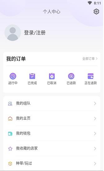 玩咖联盟最新版  v1.0图2