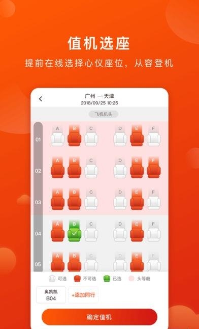 奥凯航空  v2.5.0图1