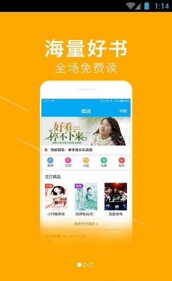 全本小说吧  v3.6.6.2014图4