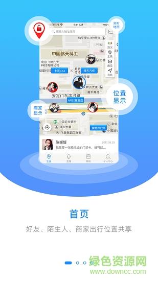 互连出行  v2.2.9.12图2