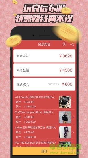 良辰布服(视频购物)  v1.0图1