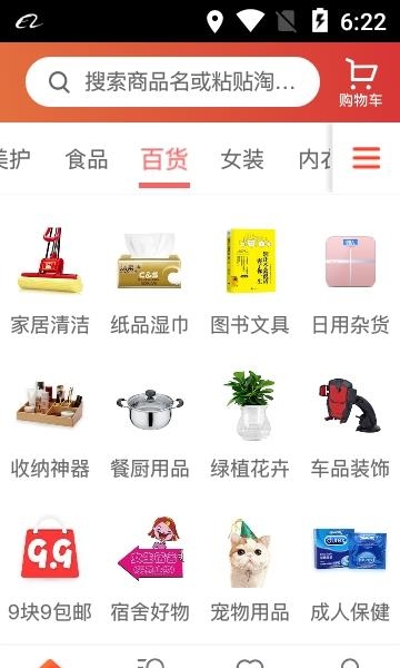 省钱快报  v2.17.93图1