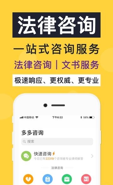 多多咨询  v3.4.5图1