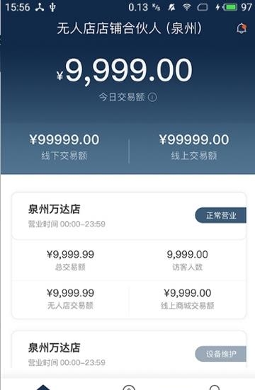 无人店合伙人  v1.0.4图3