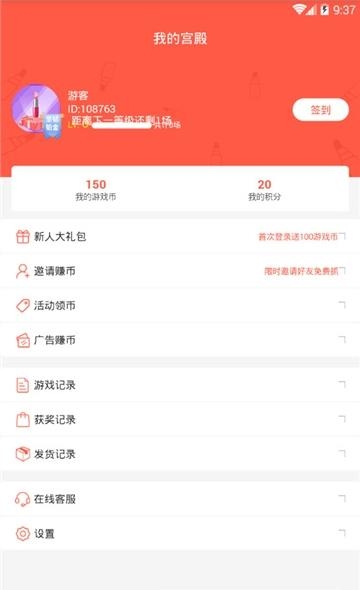 夺宝口红机  v0.0.12图3