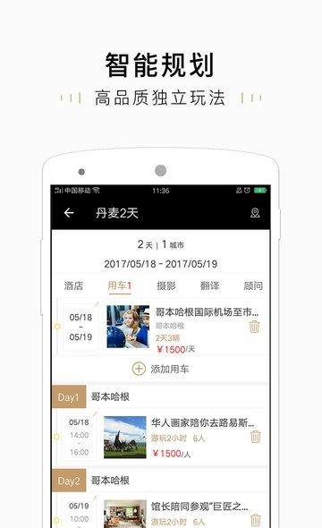 要客旅游  v1.7.2图1