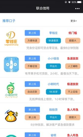 联合信用  v1.0图4