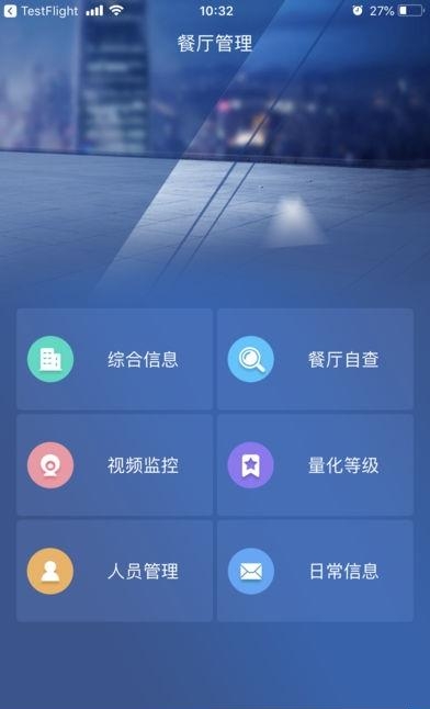 新北阳光餐饮政企  v1.4.0图4