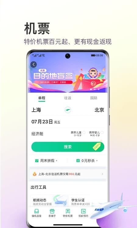 同程旅行  v10.4.2图3