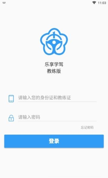 乐享学驾教练端  v3.5.7图2