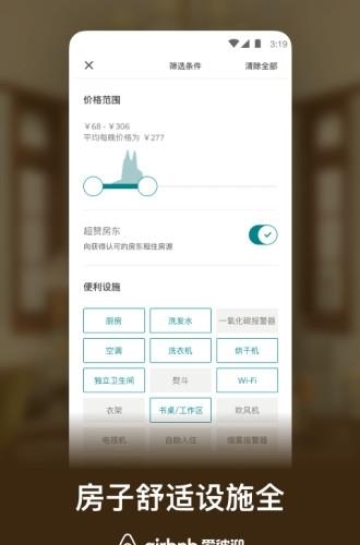 Airbnb  v20.17.3.china图4