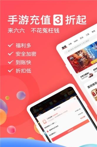 66手游平台  v5.9.1图1