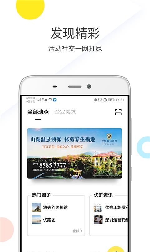 优鲜集  v4.6.6图3