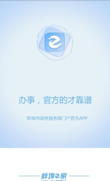 蚌埠e家  v2.1.1图3