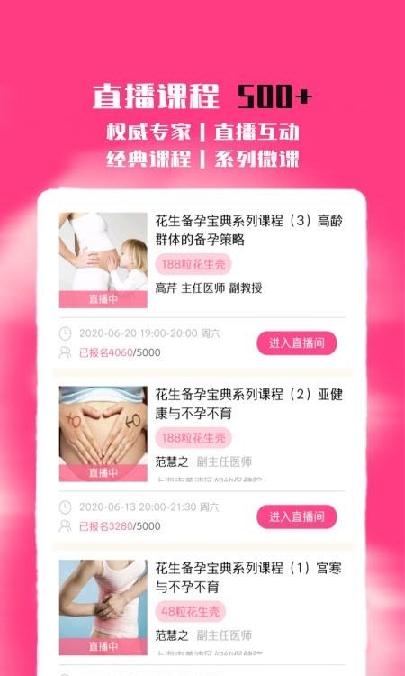 花生备孕  v4.1.1.128图3