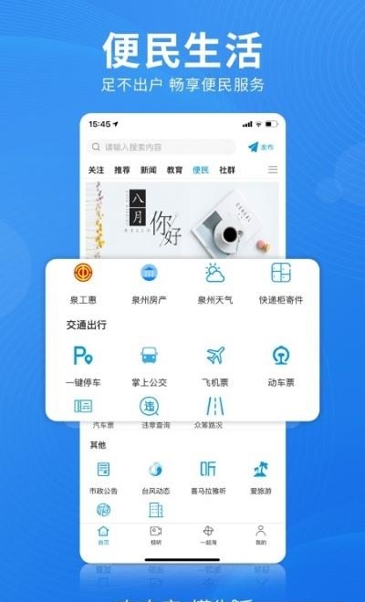 无线泉州  v3.1.9图3