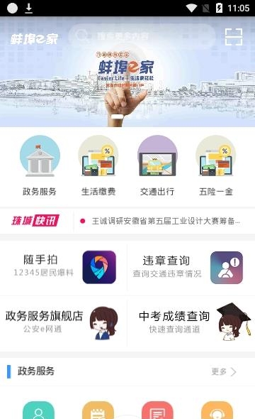 蚌埠e家
