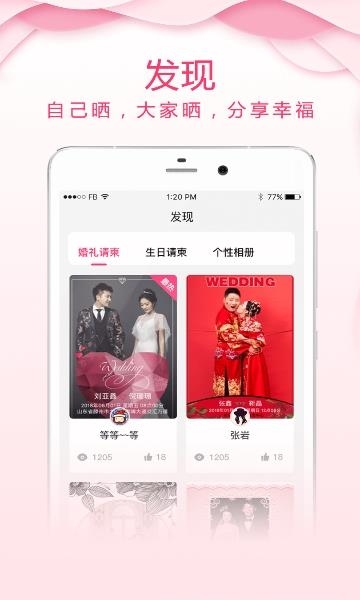 柬讯  v2.9.10图2