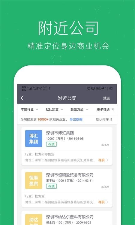 企业查询宝  v8.9.2图5