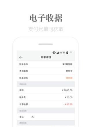 麦邻租房  v4.0.1图1