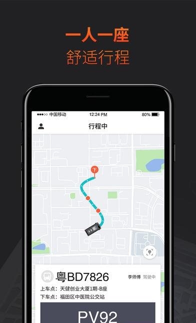 优加小巴  v2.5.1图1