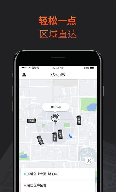 优加小巴  v2.5.1图3